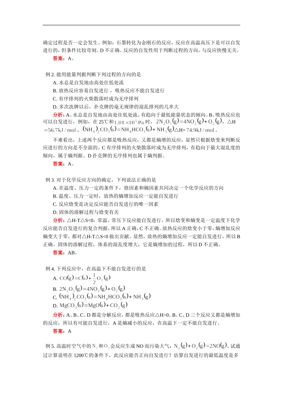 高三化学复习第2章-第1节化学反应进行的方向鲁教版知识精讲_第3页