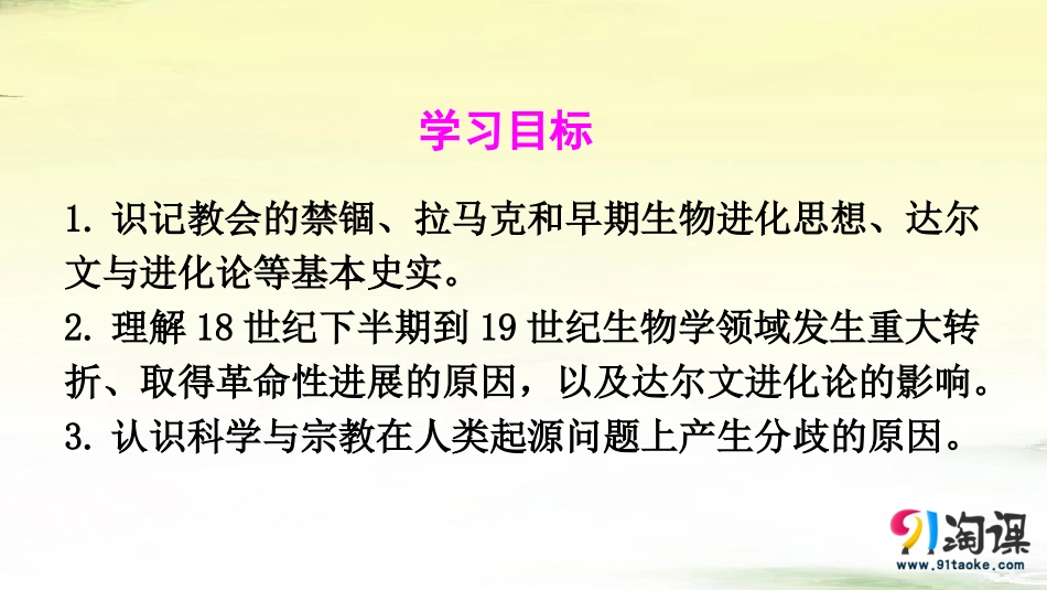 二追寻生命的起源_第2页