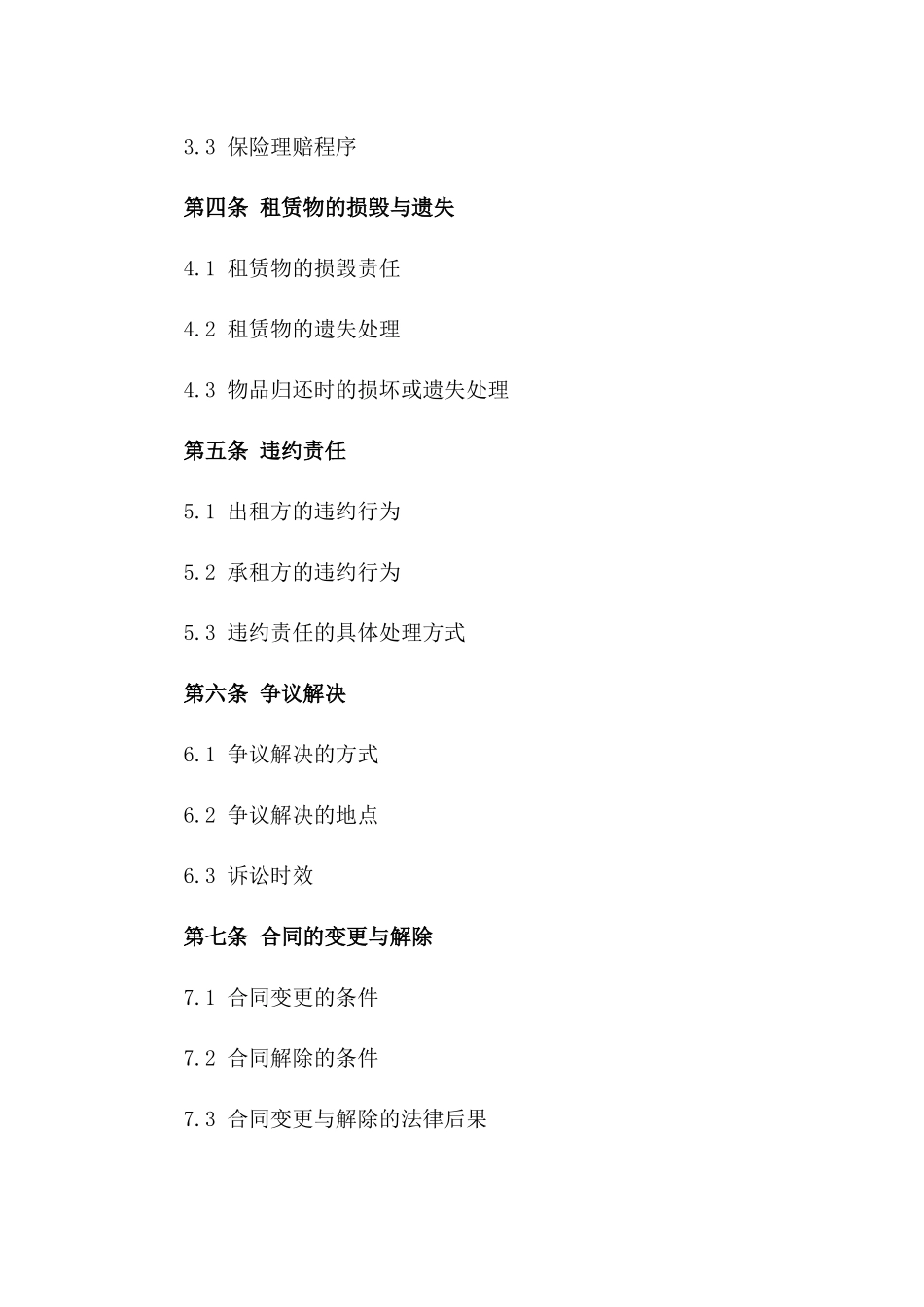 2024年LED广告车租赁服务合同_第3页