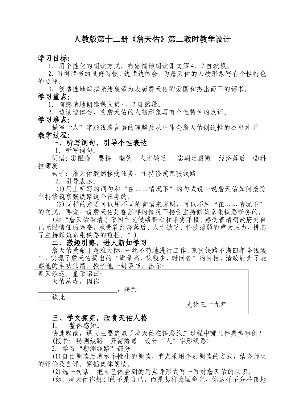 《詹天佑》第二教时_第1页