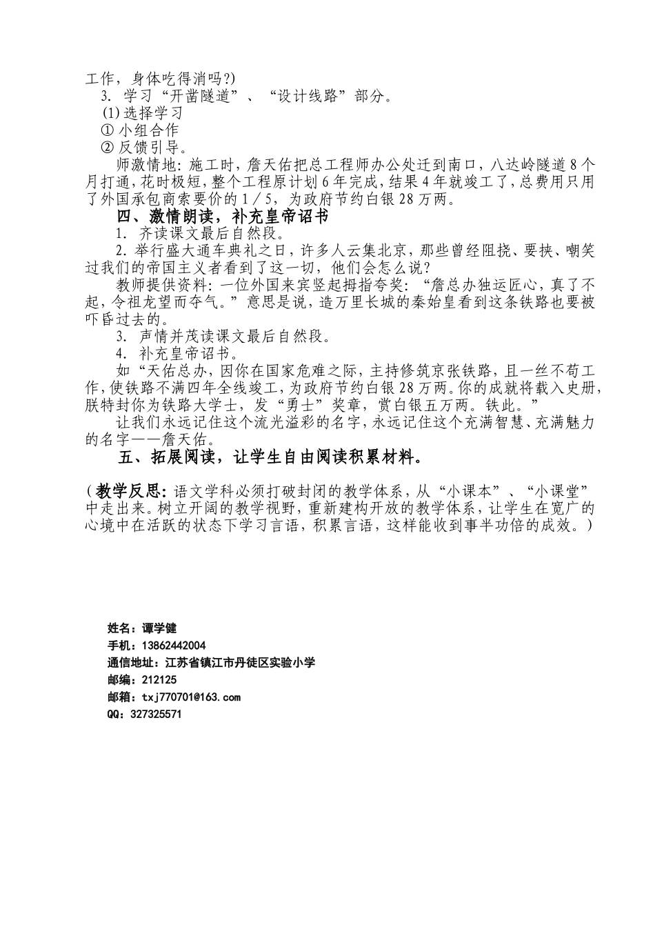 《詹天佑》第二教时_第2页