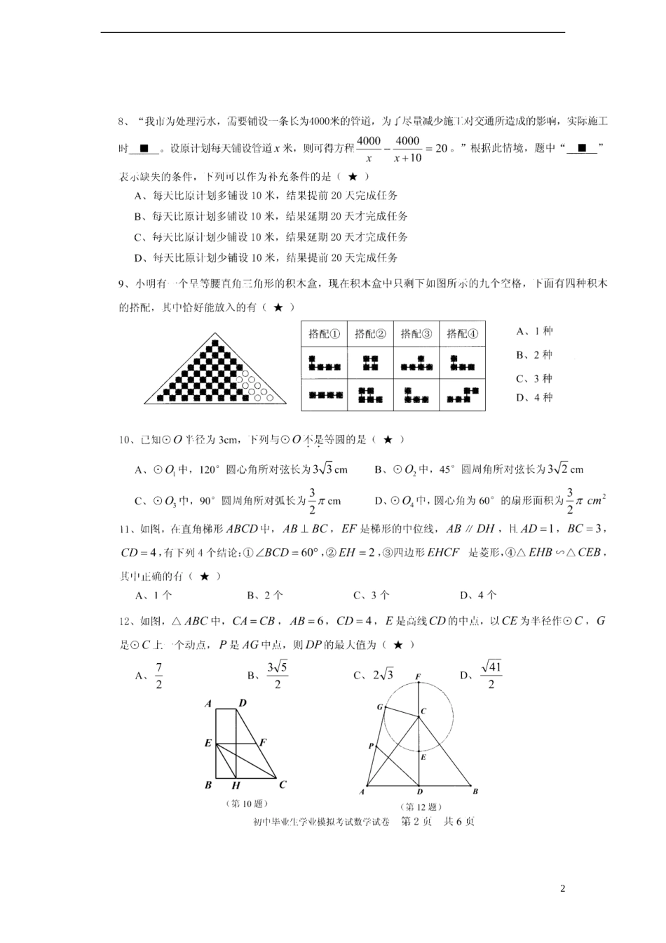 浙江省宁波市海曙区2013年初中数学毕业生模拟考试试题(扫描版)_第2页