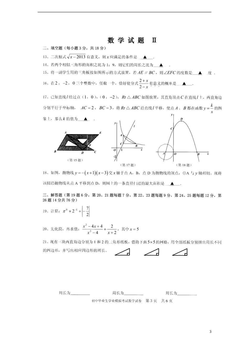 浙江省宁波市海曙区2013年初中数学毕业生模拟考试试题(扫描版)_第3页