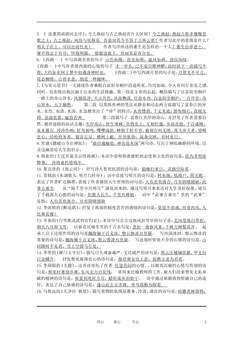 2012中考语文二轮专题复习-默写、简答复习资料总汇2_第2页