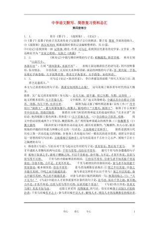 2012中考语文二轮专题复习-默写、简答复习资料总汇2