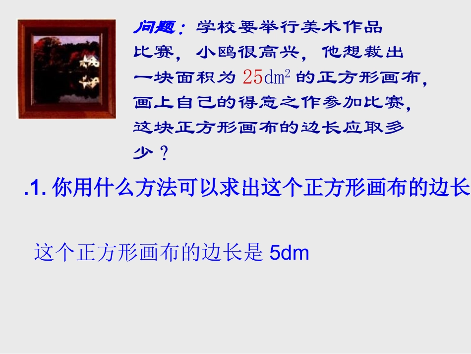 算术平方根.1平方根(1)课件_第2页
