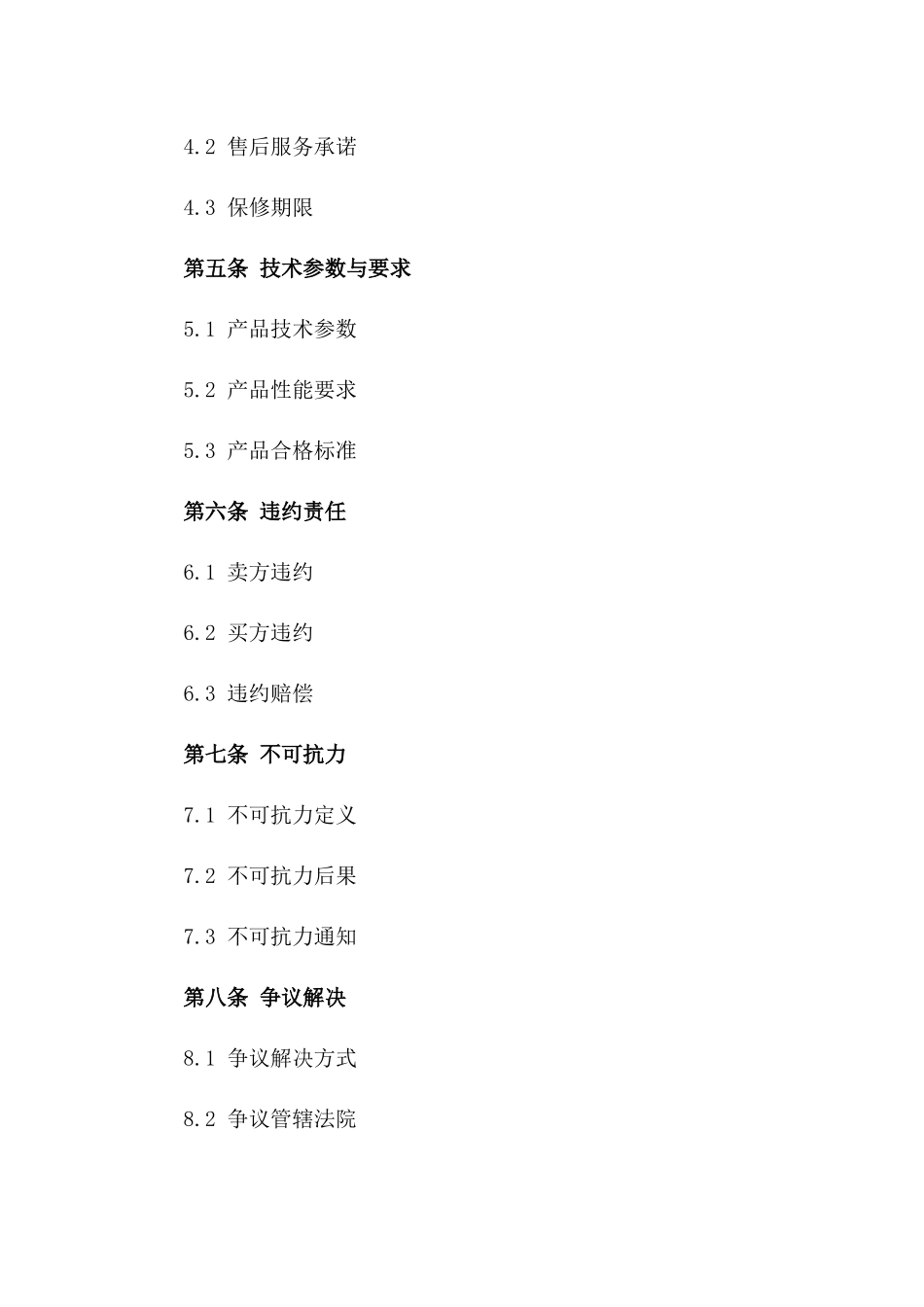 2024年LED手术室照明灯具采购合同_第3页