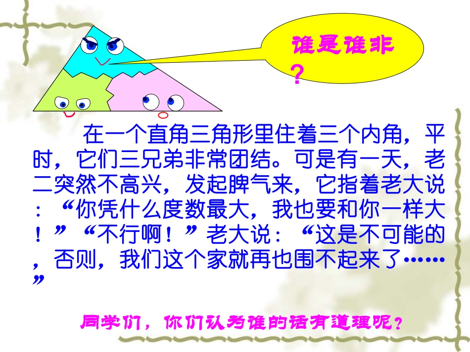 11.2.2三角形的内角(1)_第2页
