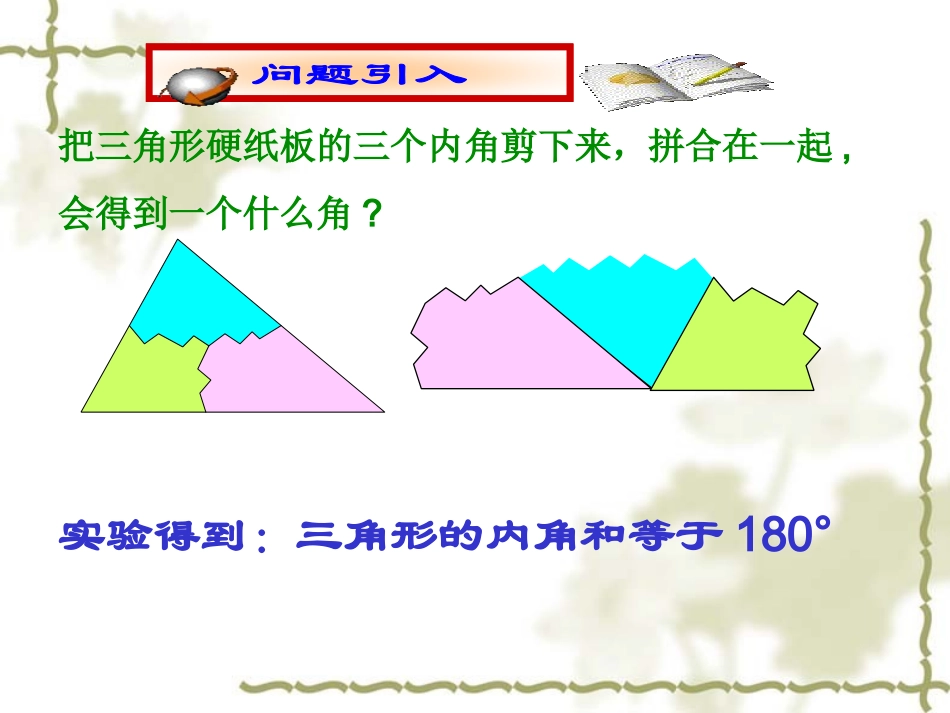 11.2.2三角形的内角(1)_第3页