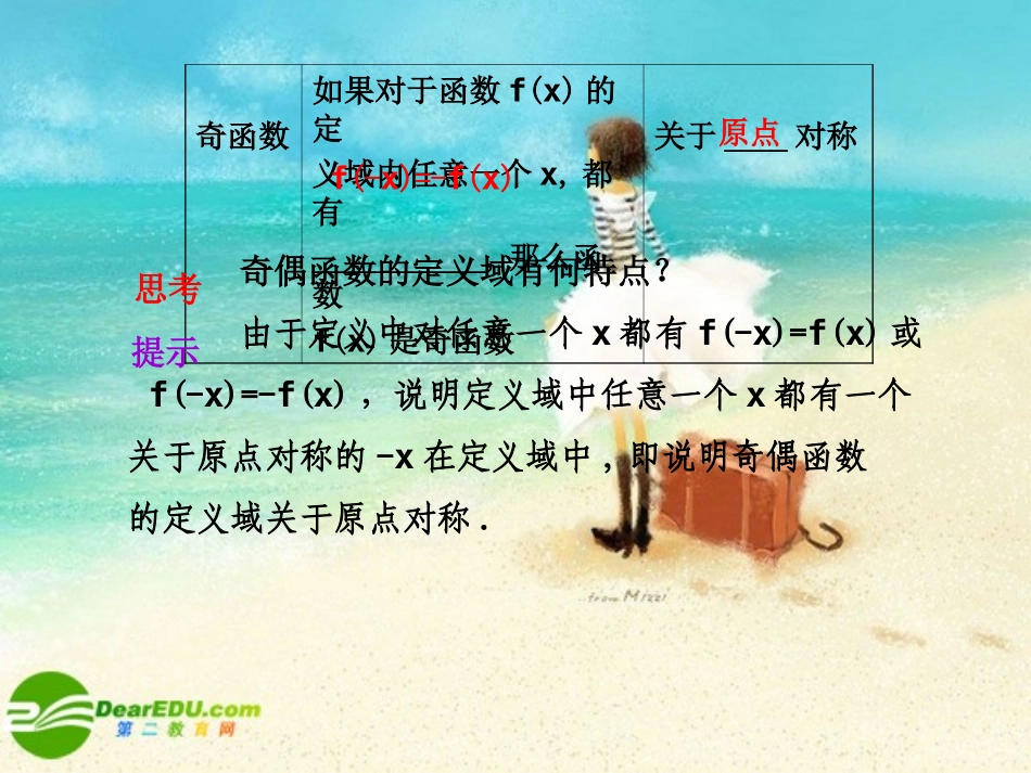 2.3--函数的奇偶性_第2页