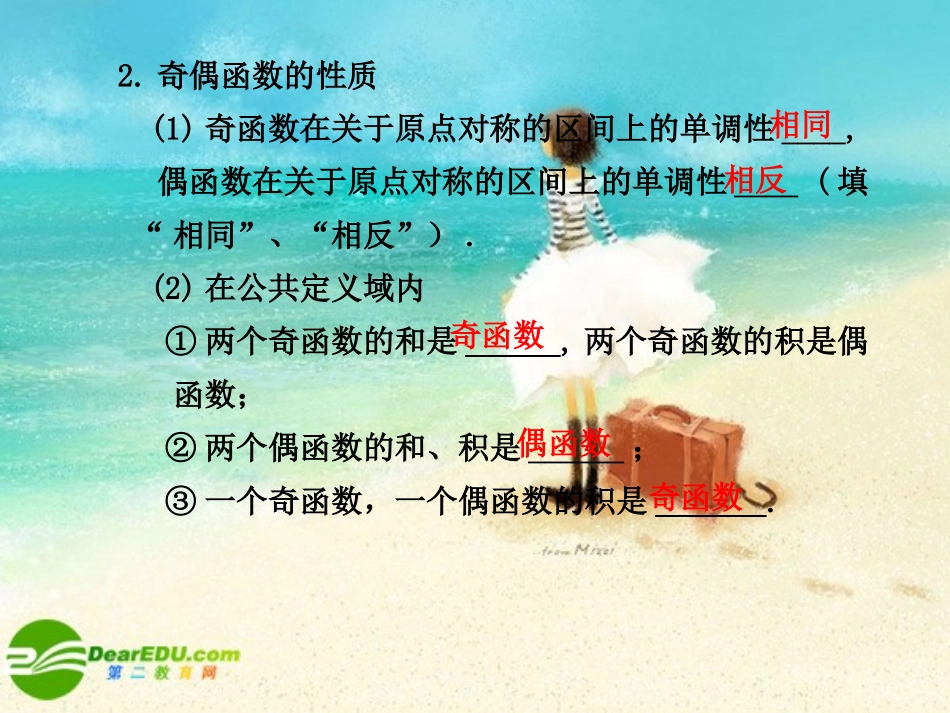 2.3--函数的奇偶性_第3页