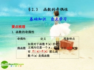 2.3--函数的奇偶性