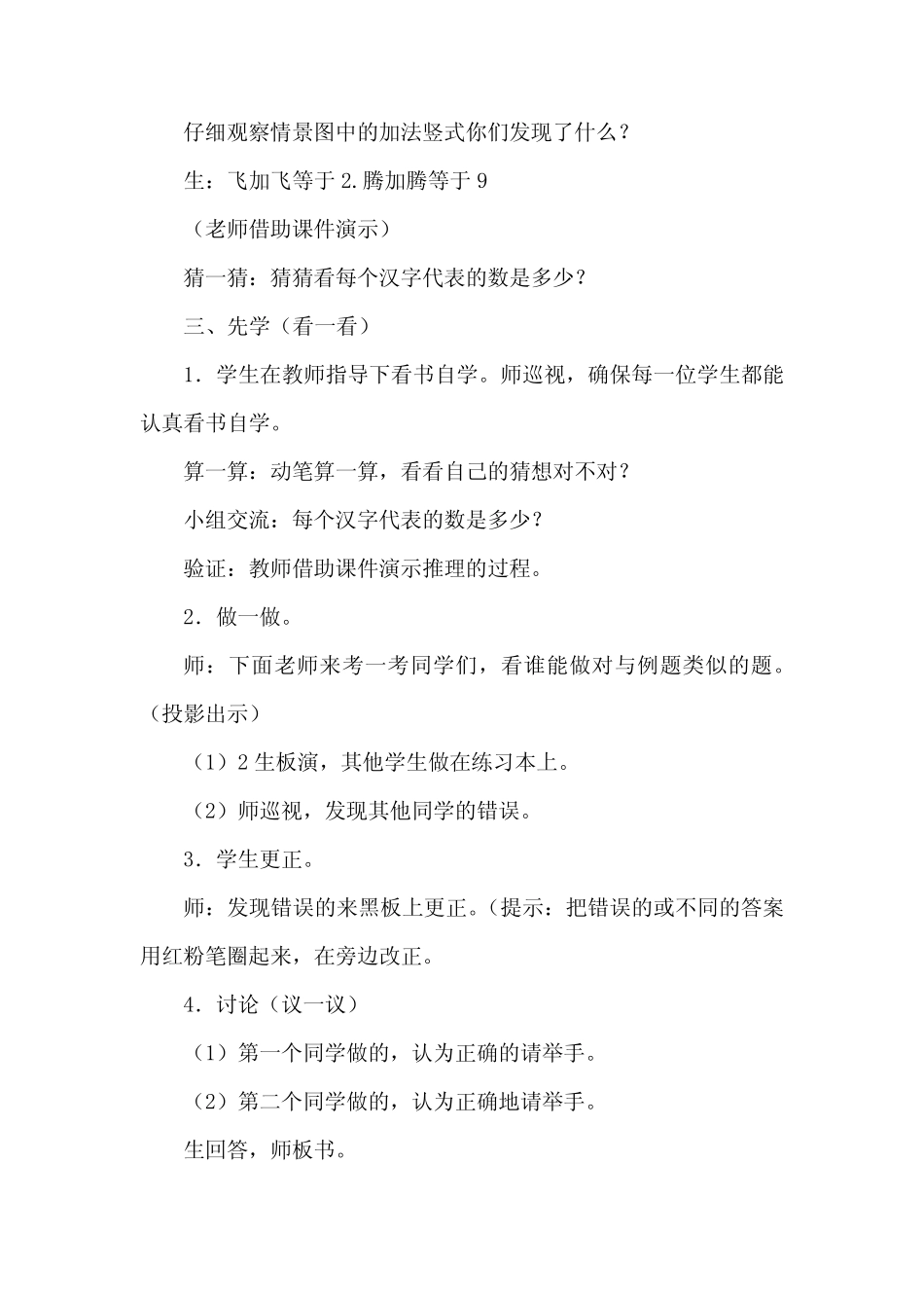 2024年部编版语文一年级下册4猜字谜教学设计3篇_第2页