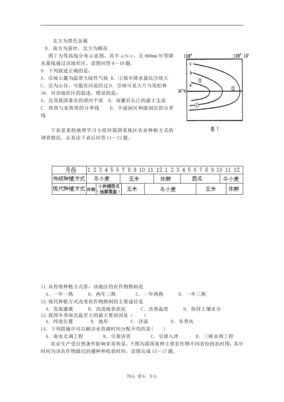 河北省邢台一中09-10学年高二地理下学期期中考试-人教版_第2页