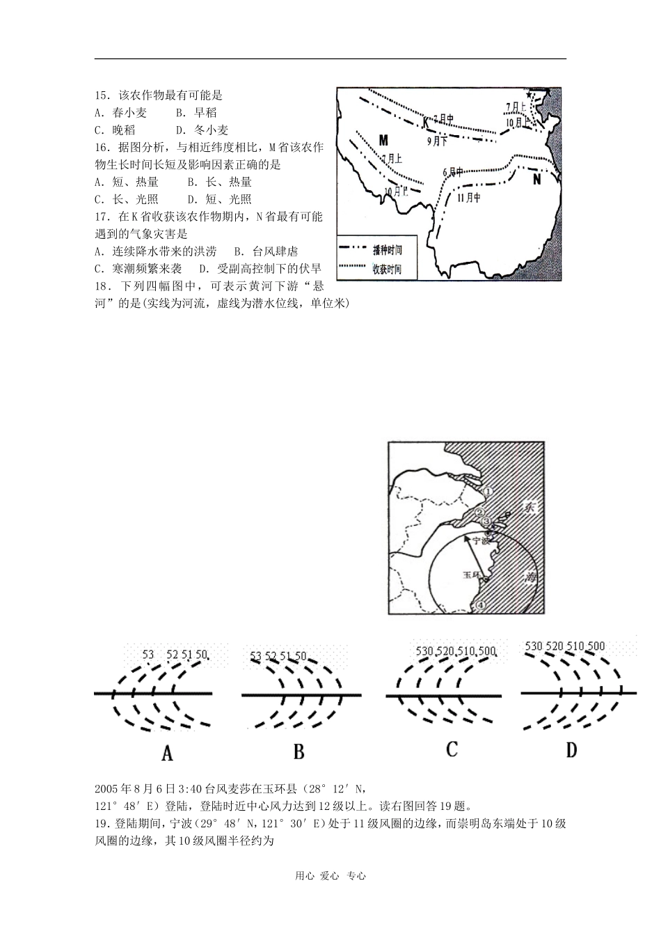 河北省邢台一中09-10学年高二地理下学期期中考试-人教版_第3页