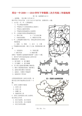 河北省邢台一中09-10学年高二地理下学期期中考试-人教版