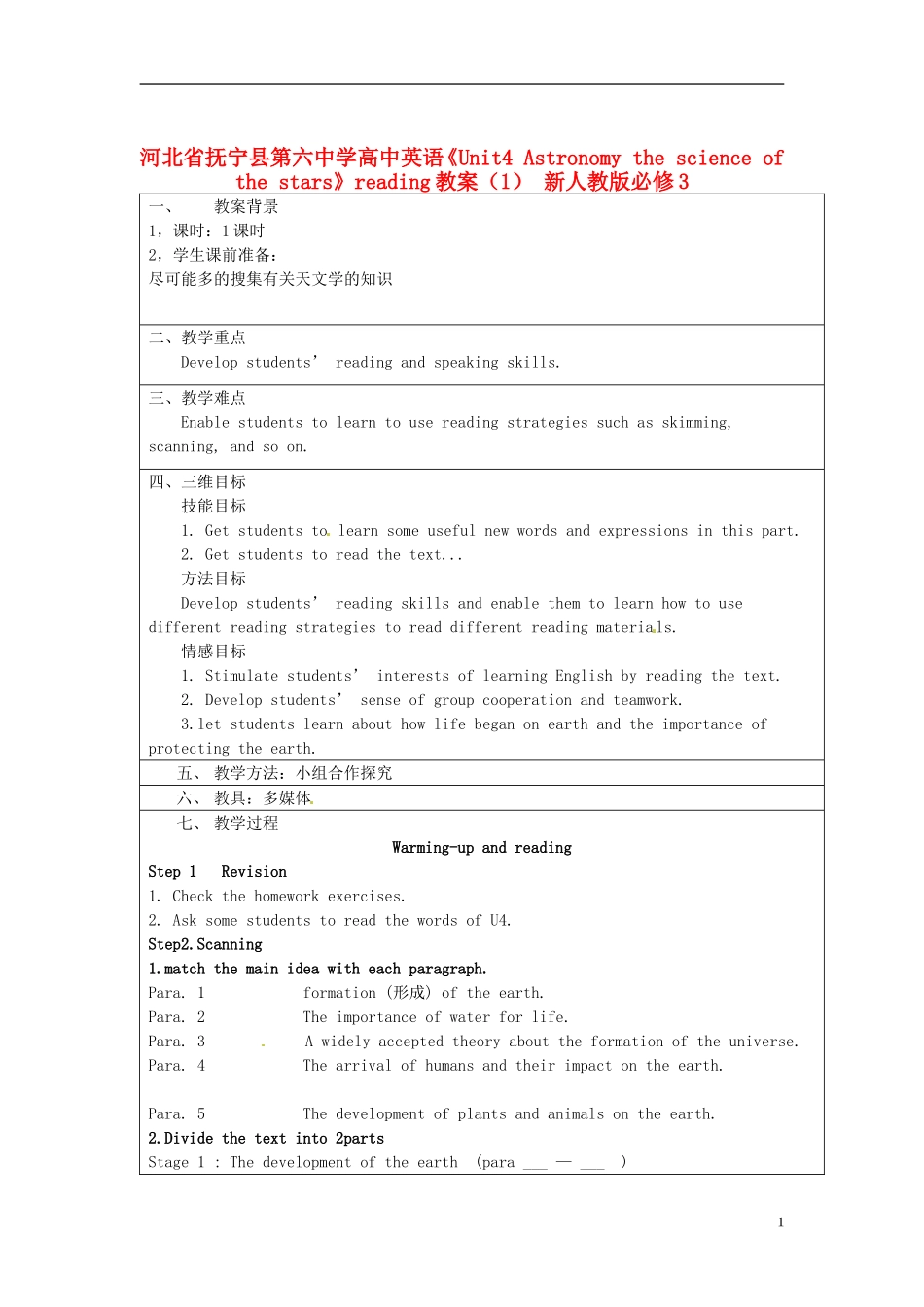 河北省抚宁县第六中学高中英语《Unit4-Astronomy-the-science-of-the-stars》reading教案(1)-新人教版必_第1页