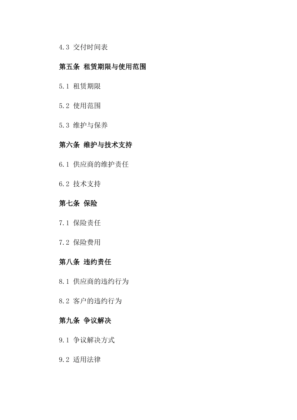 2024年LED投影设备采购与租赁合同_第3页