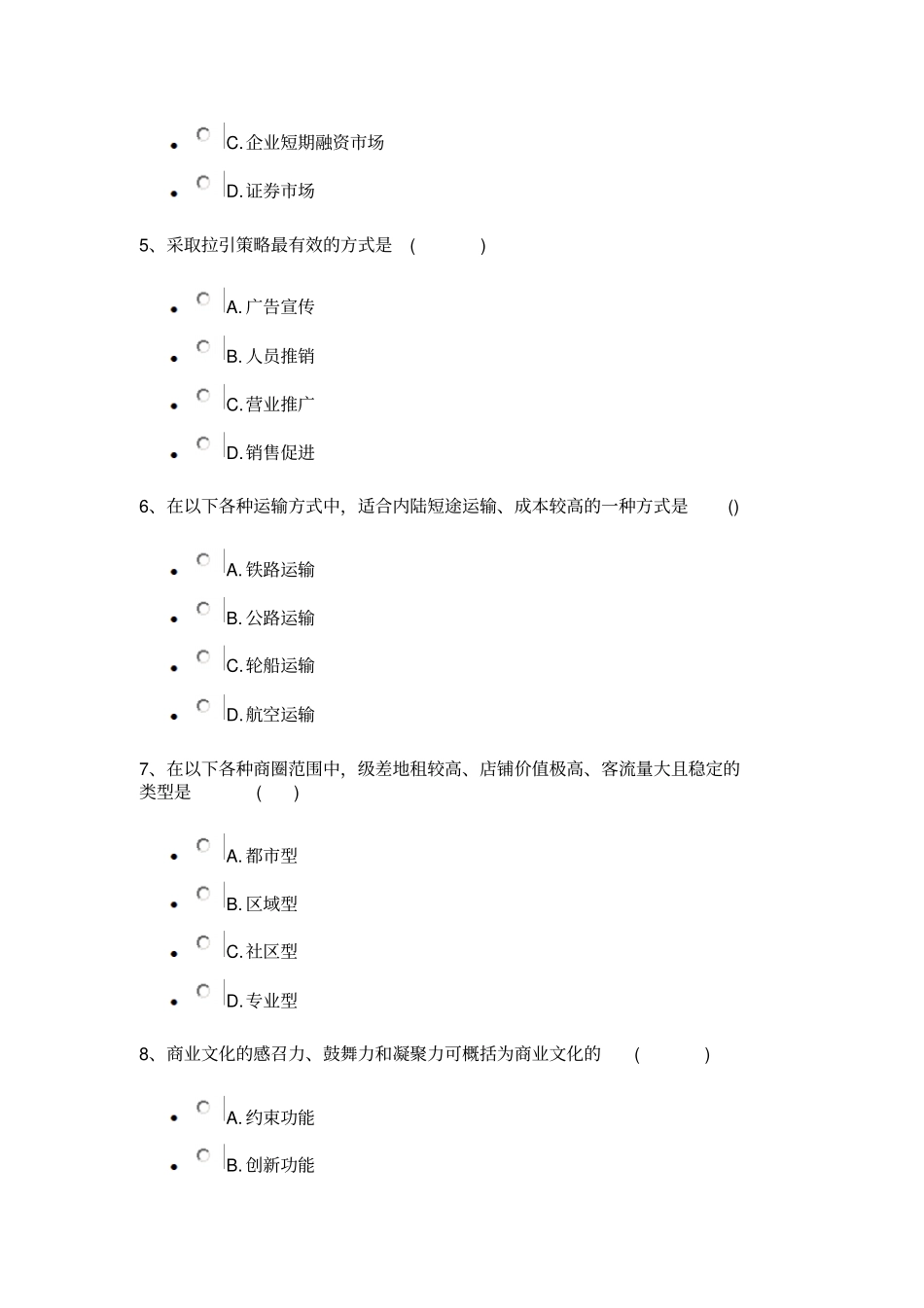 商品流通概论课程代码00185校考含答案剖析_第2页