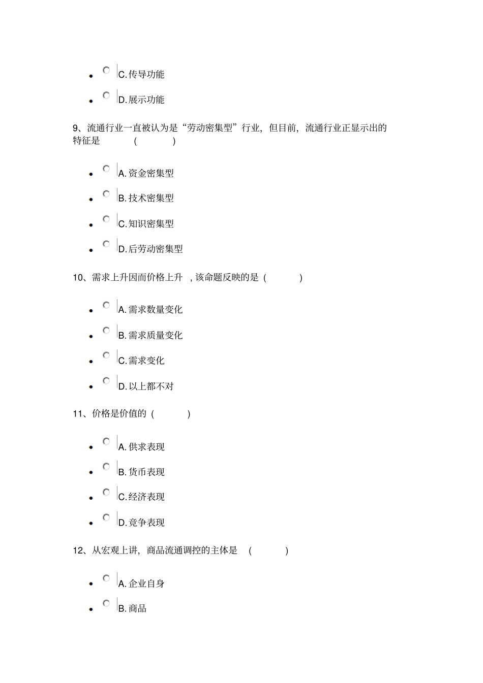 商品流通概论课程代码00185校考含答案剖析_第3页