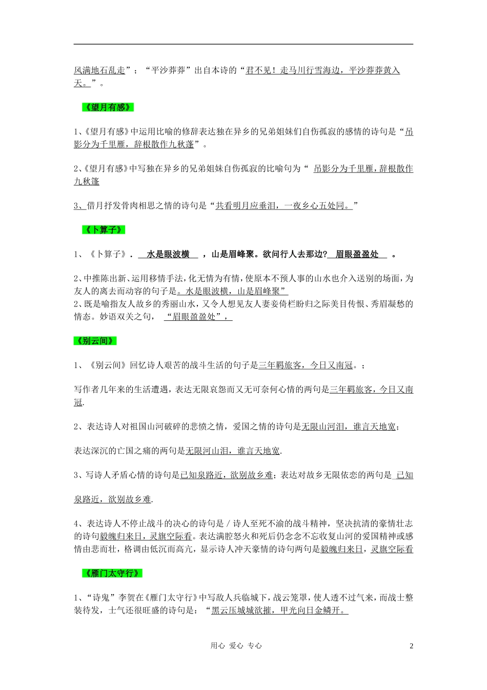 九年级语文下册-诗词理解性默写素材--人教新课标版_第2页