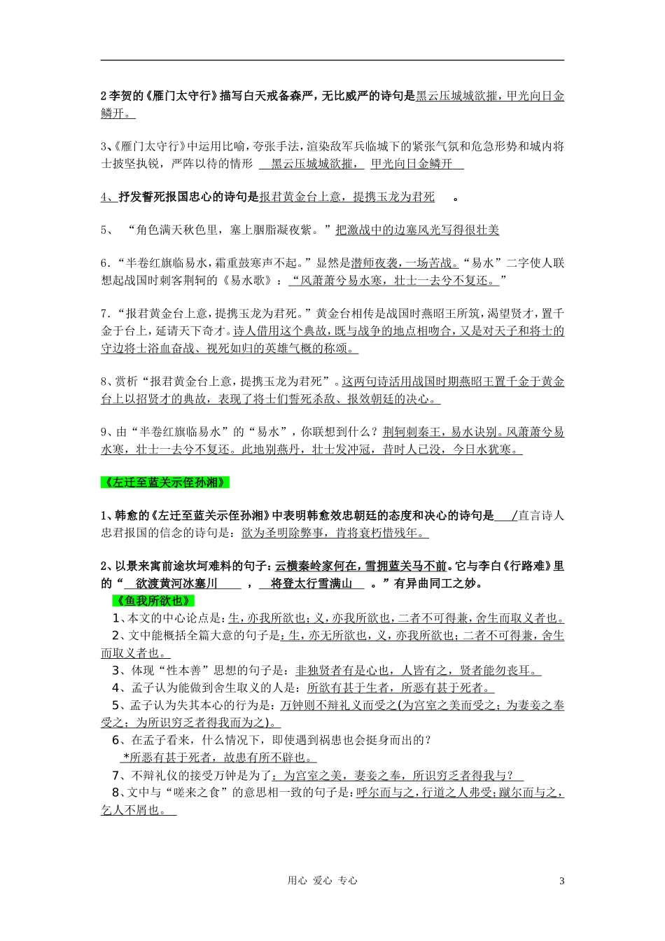 九年级语文下册-诗词理解性默写素材--人教新课标版_第3页