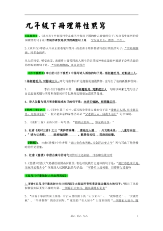 九年级语文下册-诗词理解性默写素材--人教新课标版