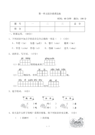 2024年部编版二年级下册语文第一单元综合检测试卷及答案