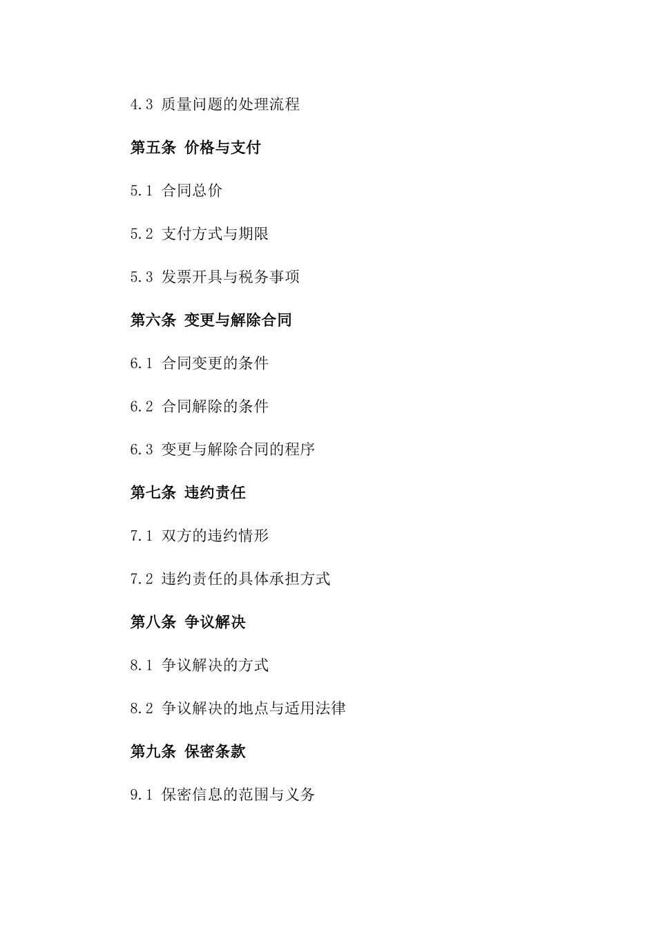 2024年LED显示屏安装与施工合同_第3页