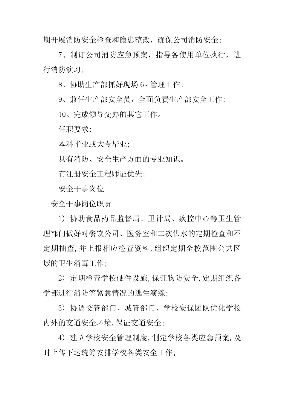 2024年安全干事岗位职责3篇_第2页