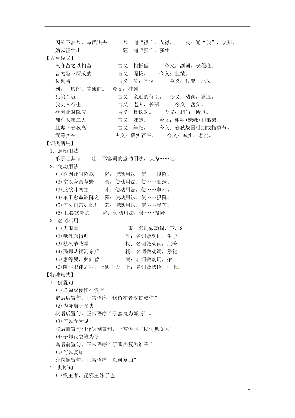 云南省陇川县第一中学高一语文-12《苏武传》教案-人教版_第2页