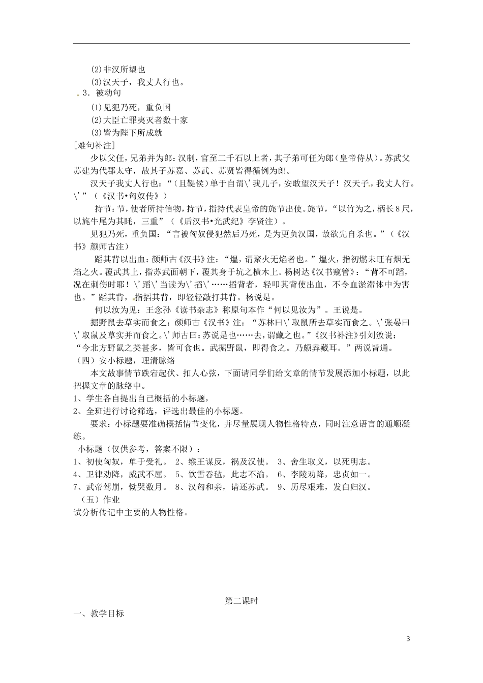 云南省陇川县第一中学高一语文-12《苏武传》教案-人教版_第3页