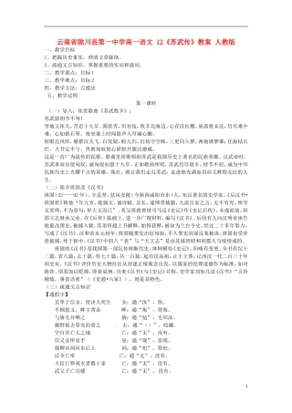 云南省陇川县第一中学高一语文-12《苏武传》教案-人教版