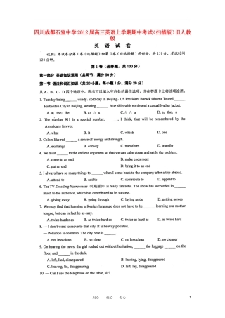 四川成都石室中学2012届高三英语上学期期中考试(扫描版)旧人教版