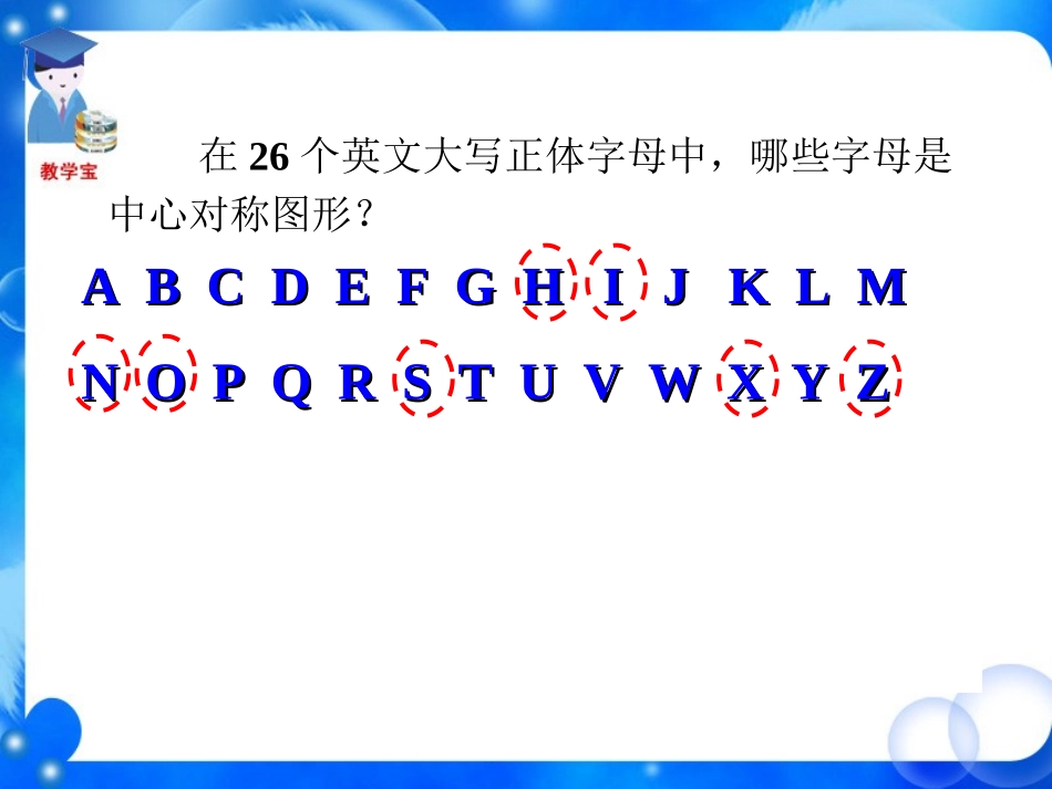 课外练习2-旋转(第三课时)_第1页