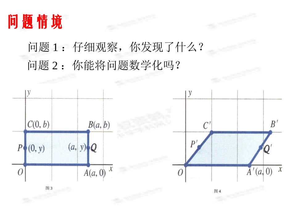 5.切变变换_第3页