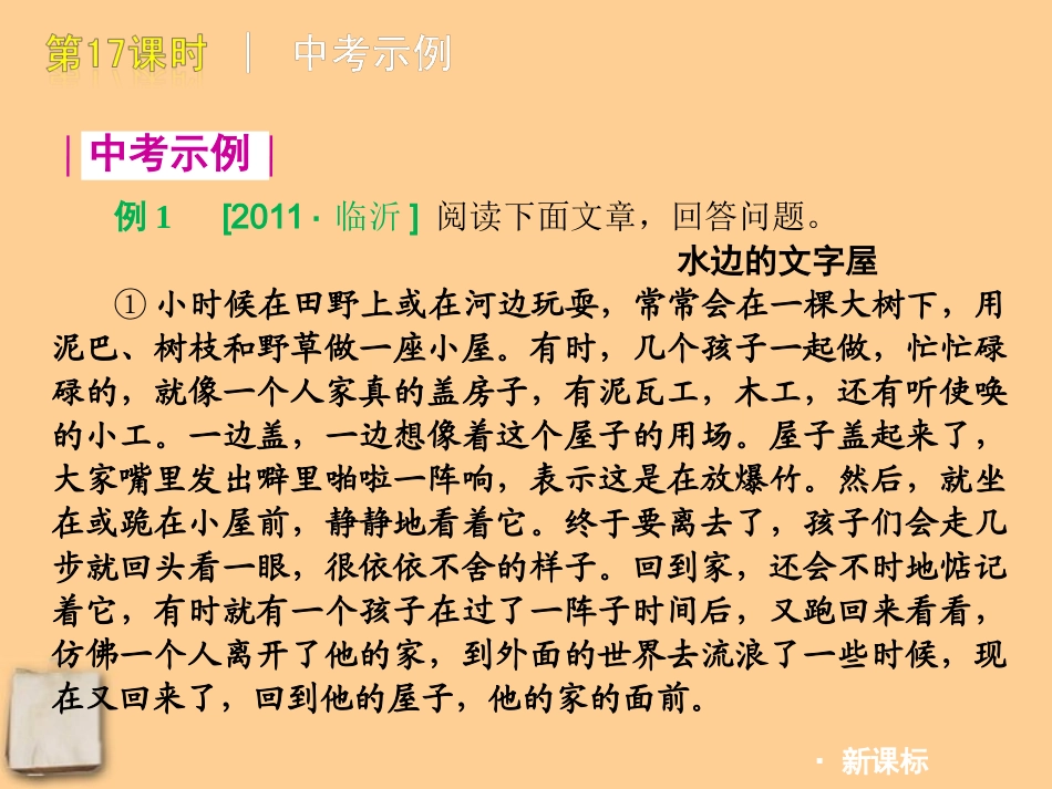 2012版中考语文一轮复习-第17课时散文阅读品味重要词句赏析语言特色精品课件-人教新课标版_第2页