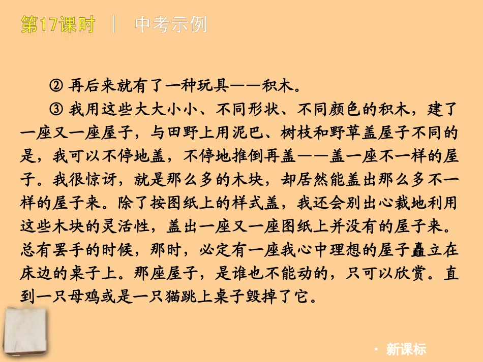 2012版中考语文一轮复习-第17课时散文阅读品味重要词句赏析语言特色精品课件-人教新课标版_第3页