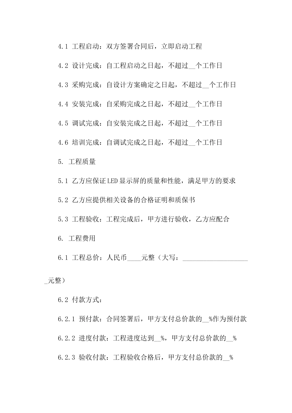 2024年LED显示屏安装工程合同_第3页