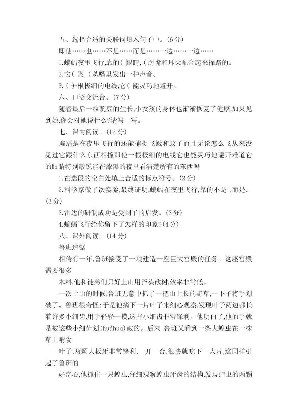(最新部编教材)四年级语文上册第二单元测试卷(附答案)_第2页
