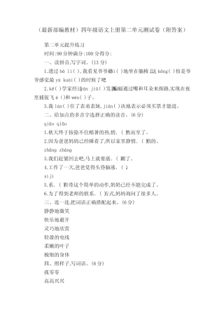 (最新部编教材)四年级语文上册第二单元测试卷(附答案)