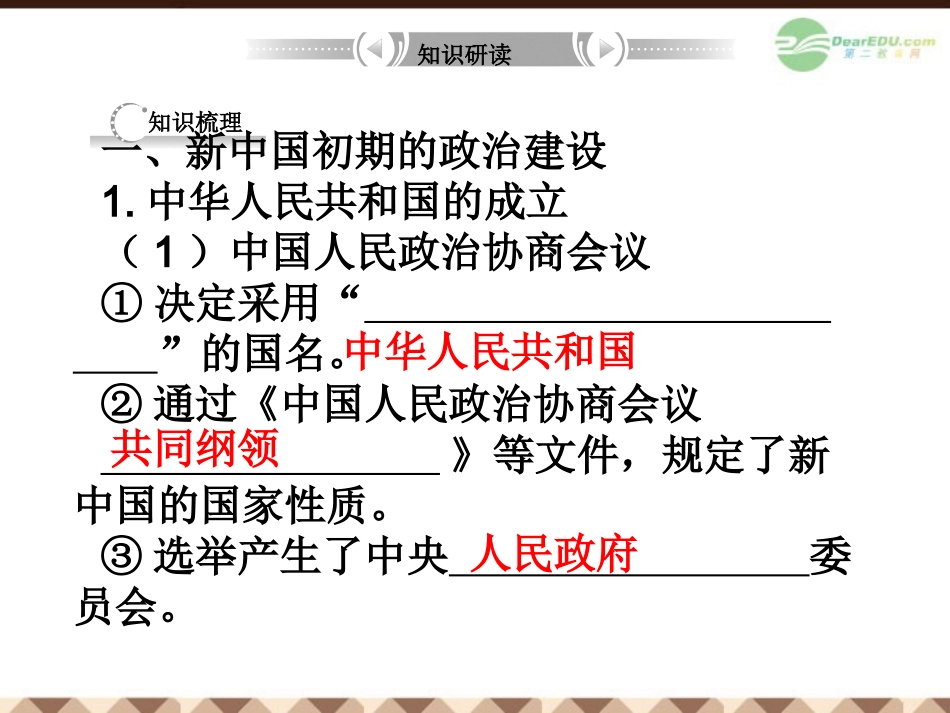 【立体设计】2013高考历史-专题4-第1节-我国民主政治建设的发展历程-我国民主政治建设的发展历程-人民版必_第2页