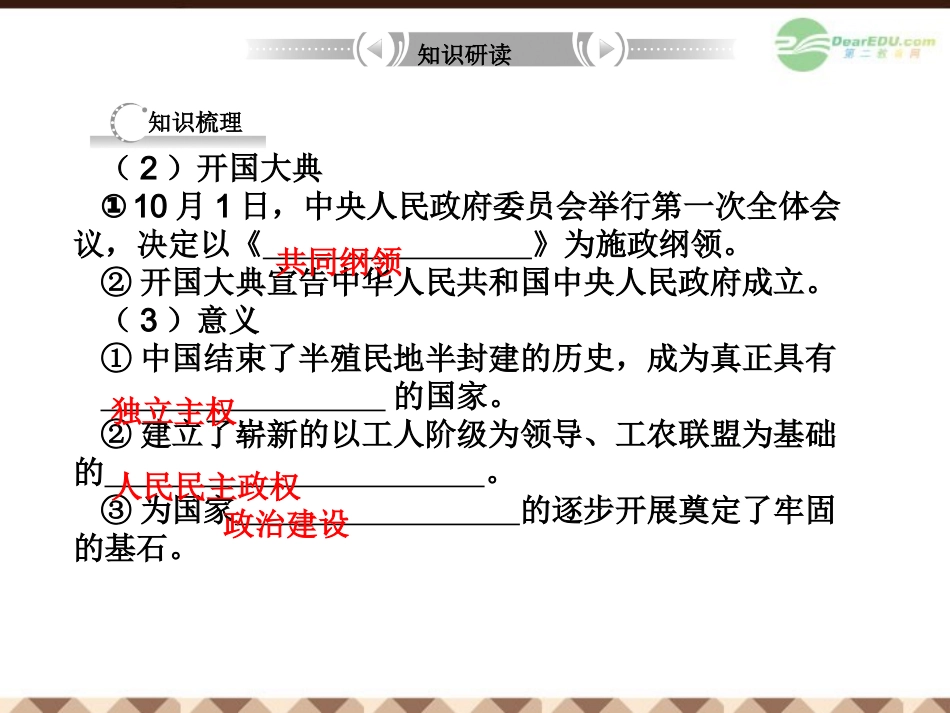 【立体设计】2013高考历史-专题4-第1节-我国民主政治建设的发展历程-我国民主政治建设的发展历程-人民版必_第3页