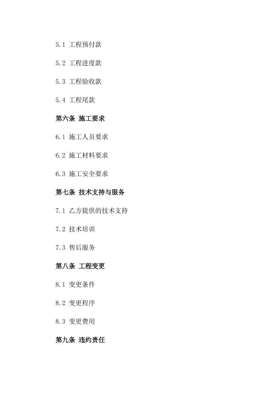 2024年LED显示屏安装工程施工协议_第3页