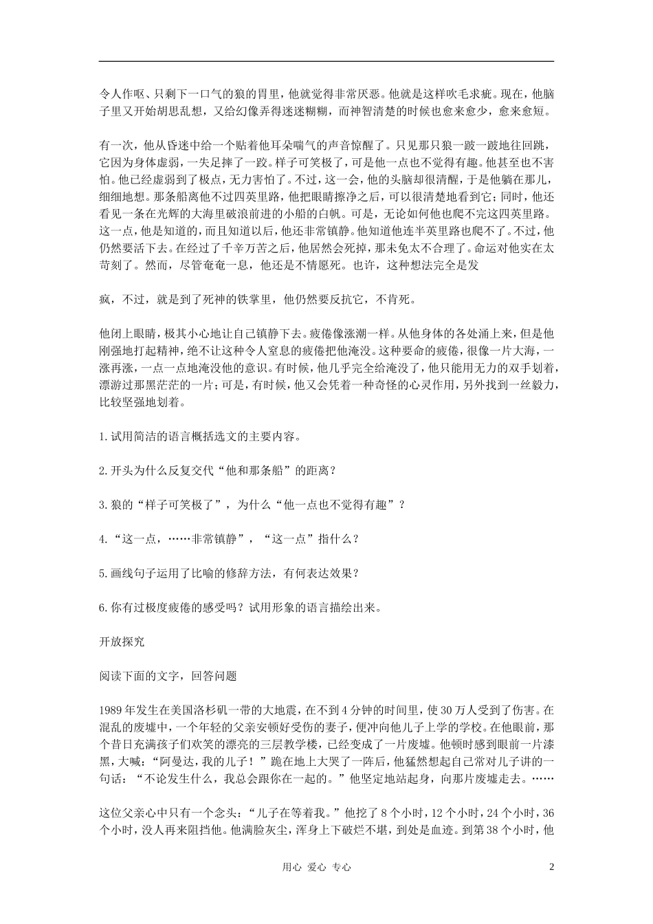 九年级语文下册-8热爱生命达标训练-人教新课标版_第2页