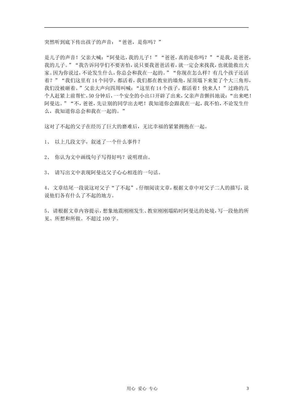 九年级语文下册-8热爱生命达标训练-人教新课标版_第3页