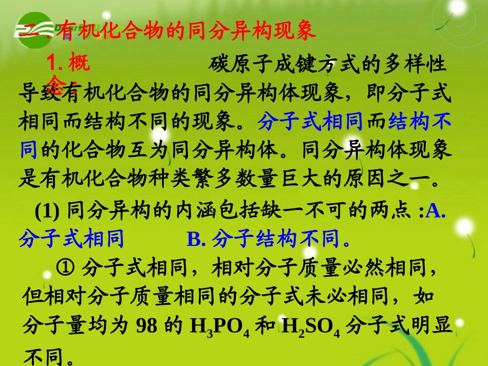 高中化学-第1章-有机化合物的结构与性质-烃-第2节-有机化合物的结构与性质(2)-课件-苏教版选修5_第2页