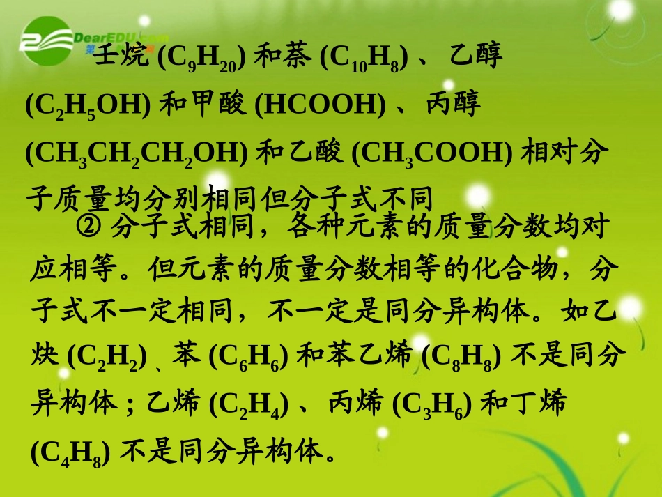 高中化学-第1章-有机化合物的结构与性质-烃-第2节-有机化合物的结构与性质(2)-课件-苏教版选修5_第3页