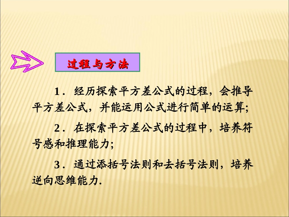 平方差公式ppt_第3页