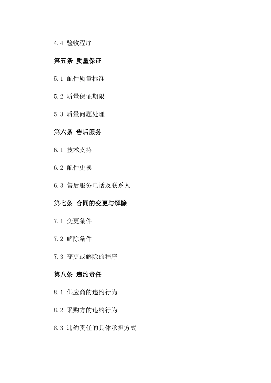 2024年LED显示屏配件购销合同_第3页